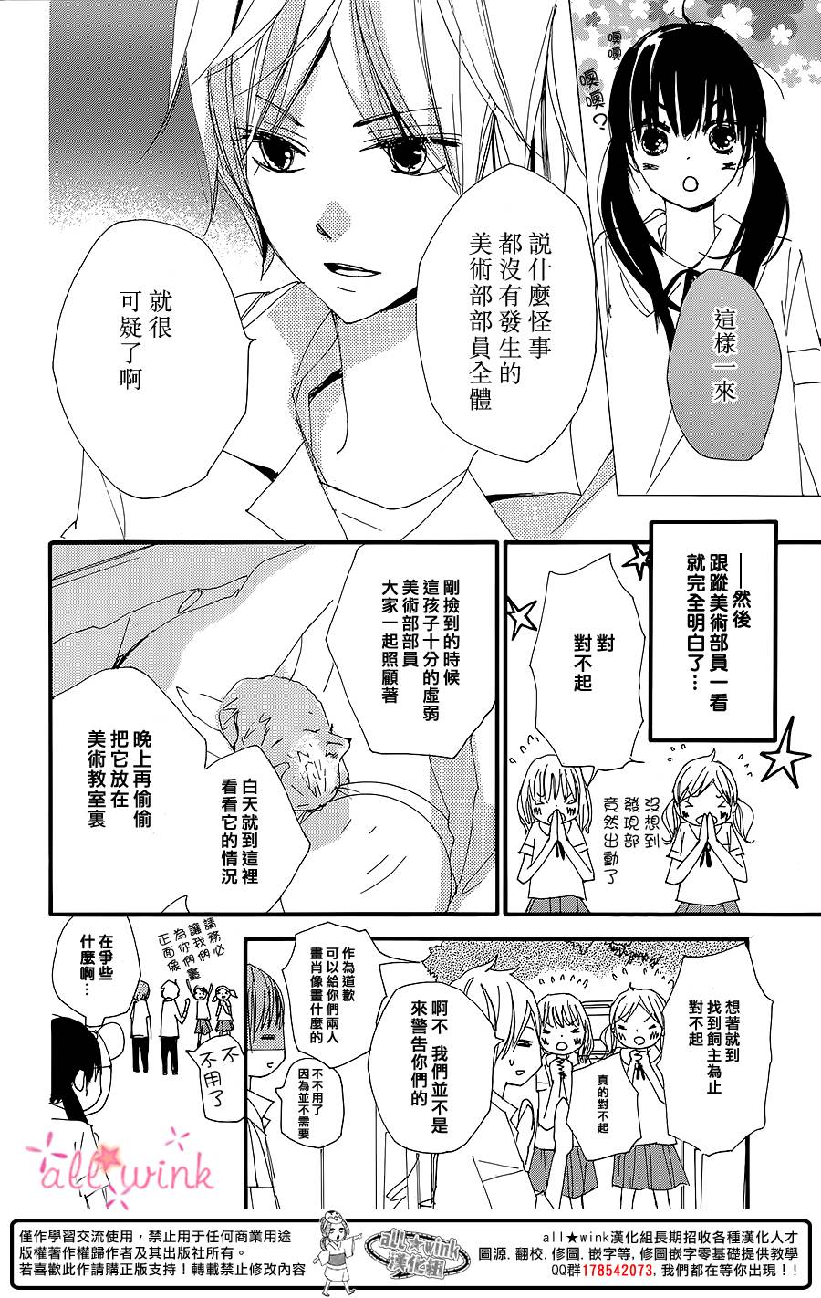 幻想万花筒 第7话 第17页