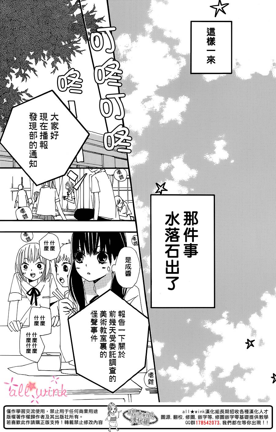 幻想万花筒 第7话 第18页