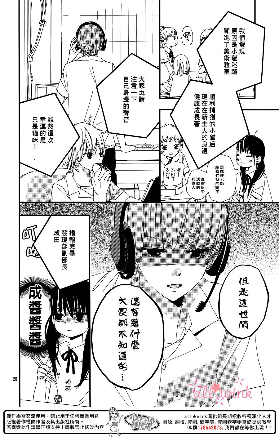 幻想万花筒 第7话 第19页