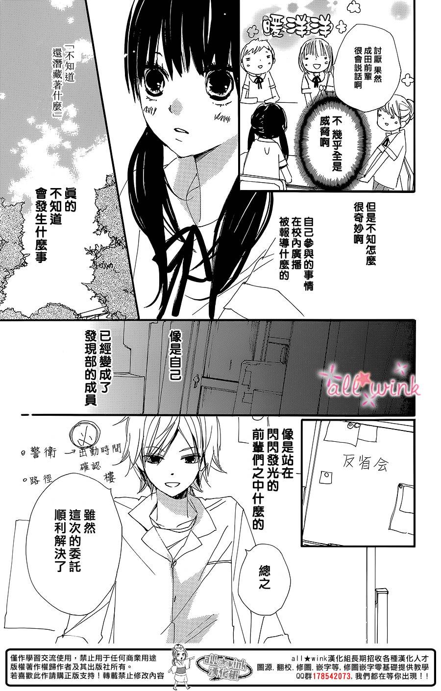 幻想万花筒 第7话 第20页