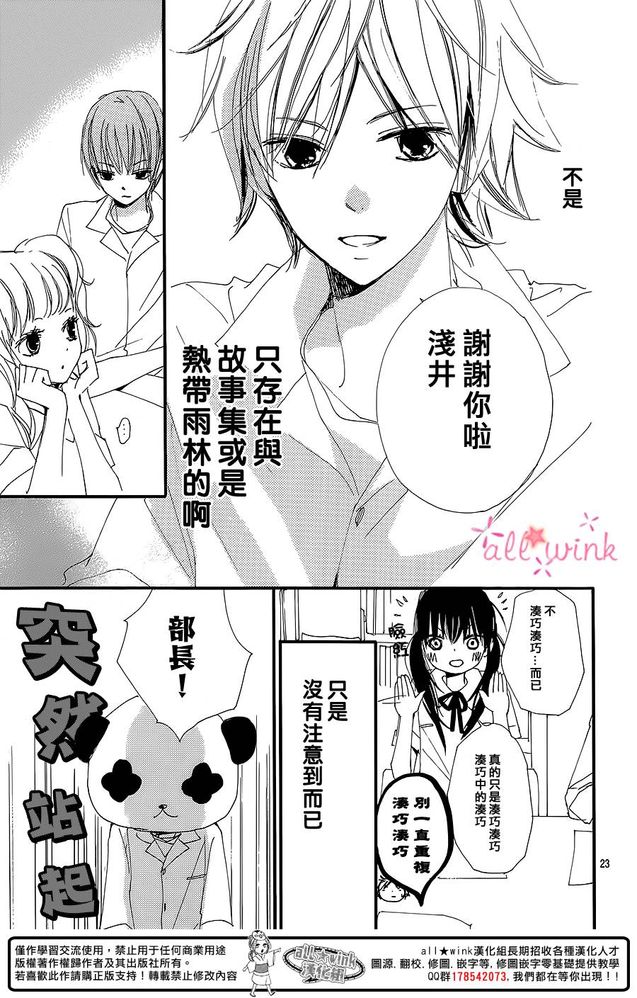 幻想万花筒 第7话 第22页