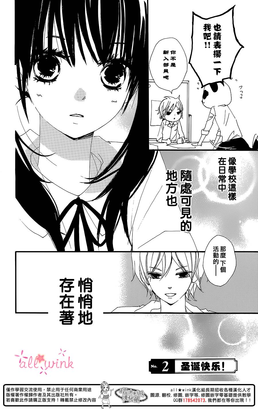 幻想万花筒 第7话 第23页