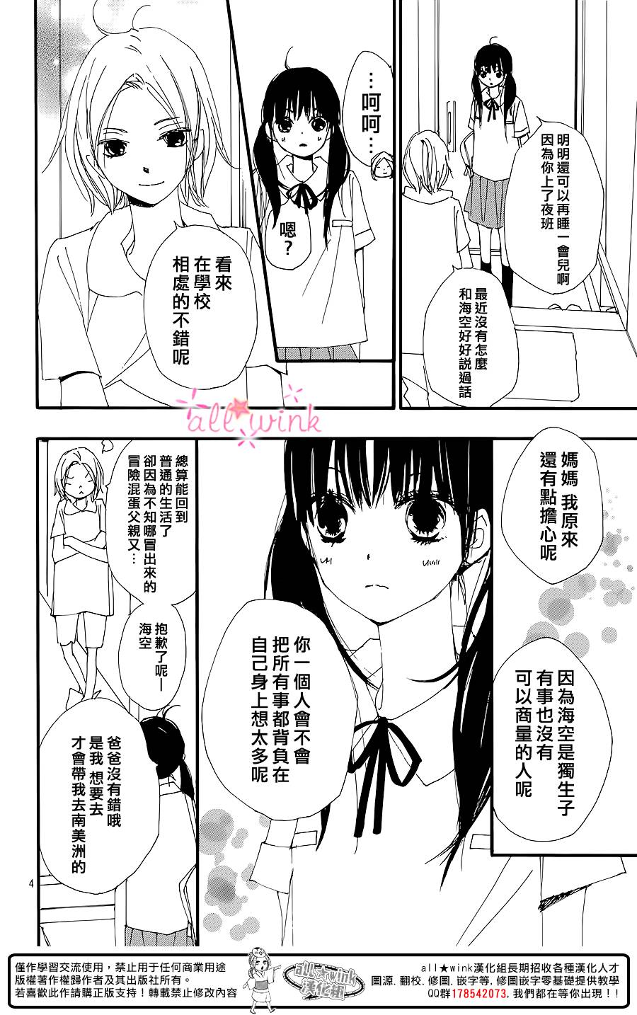 幻想万花筒 第8话 第3页