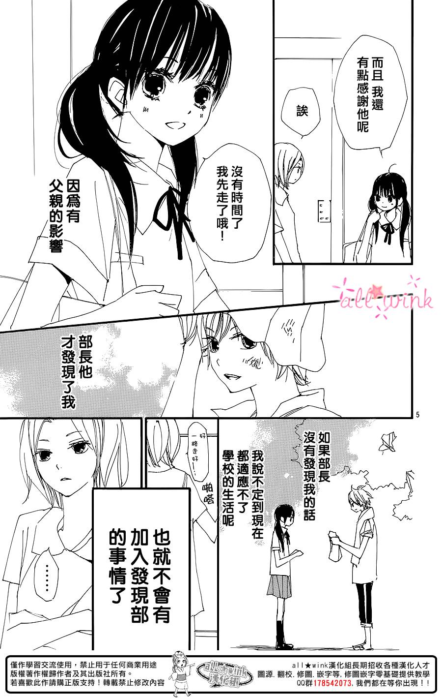 幻想万花筒 第8话 第4页