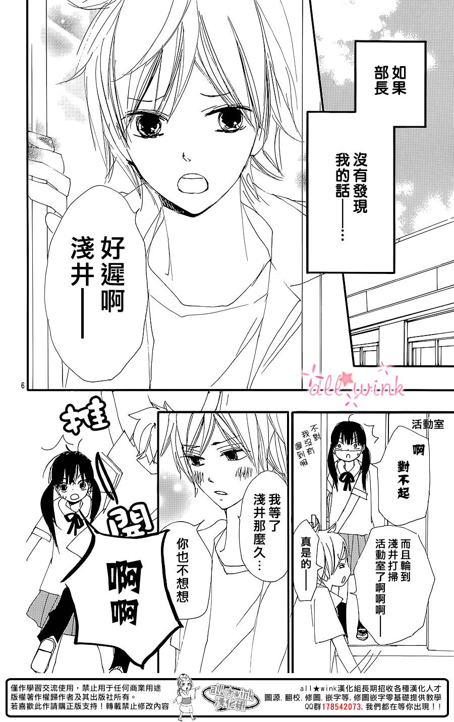 幻想万花筒 第8话 第5页