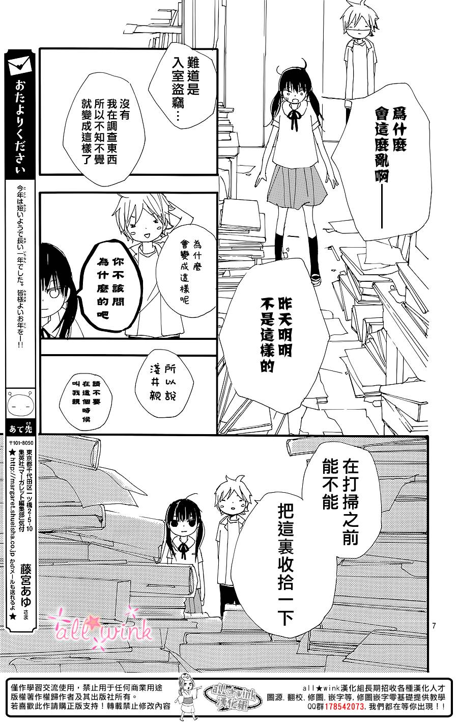 幻想万花筒 第8话 第6页