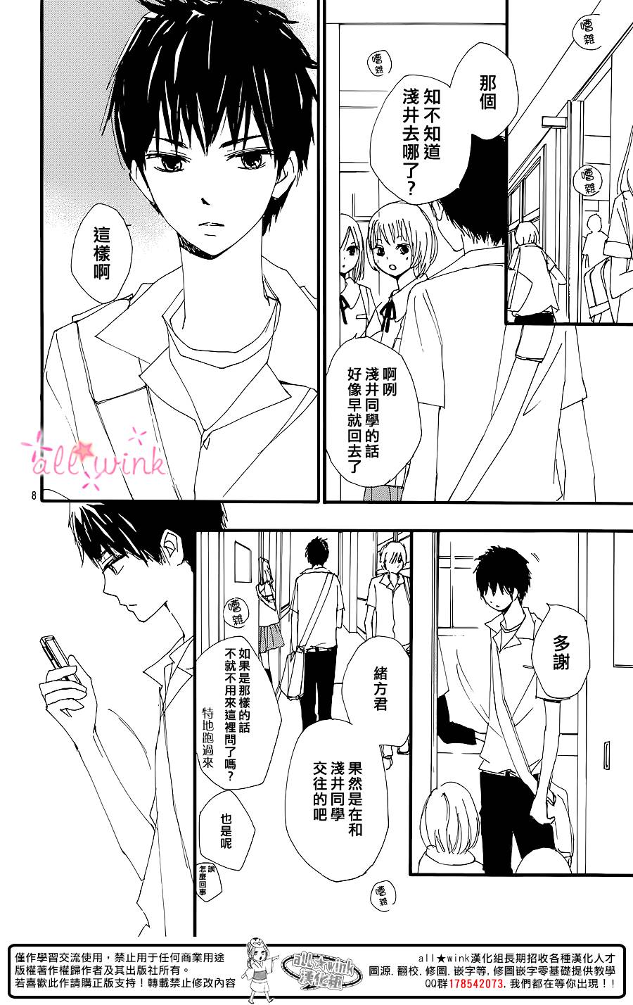 幻想万花筒 第8话 第7页