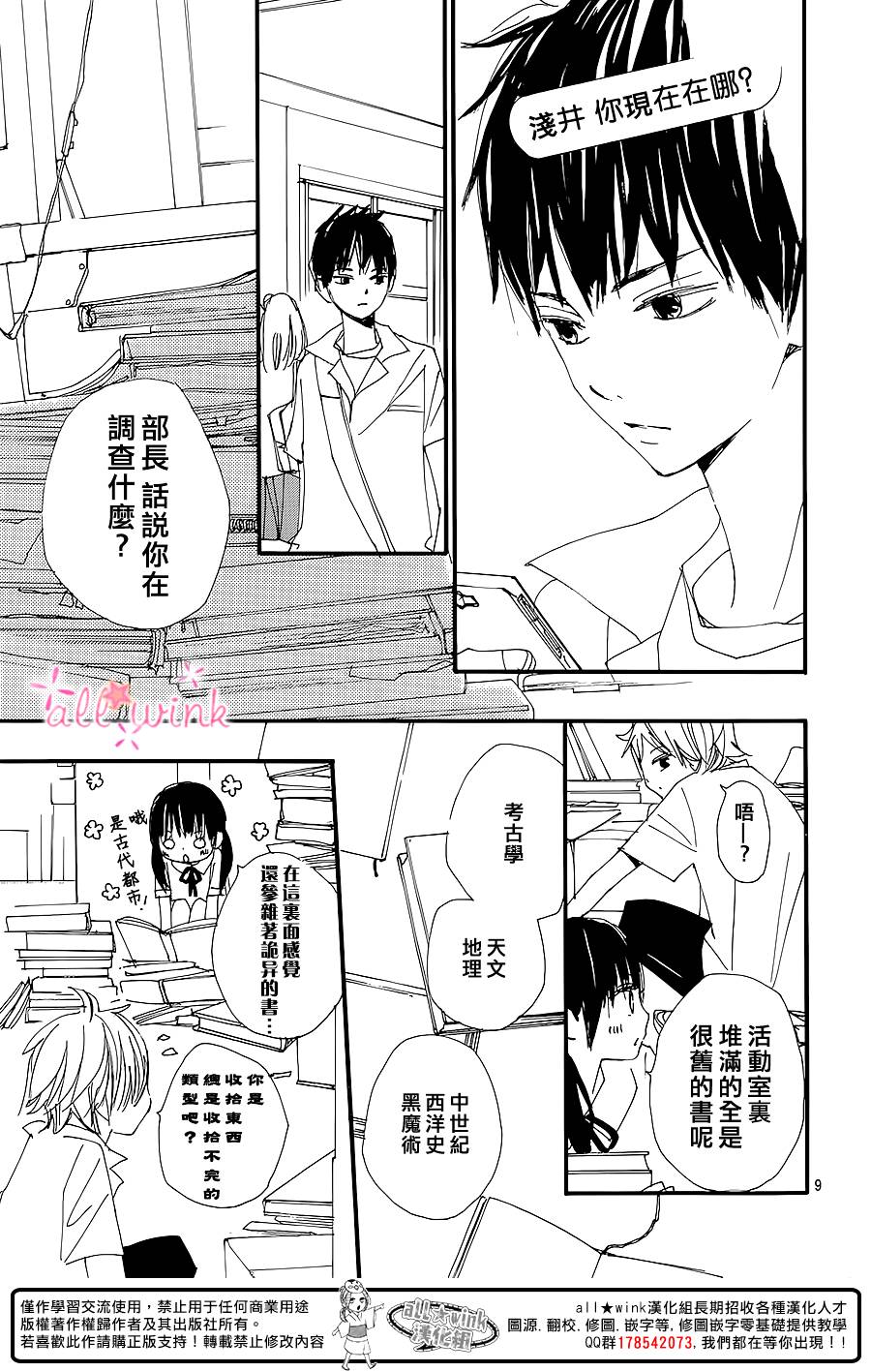 幻想万花筒 第8话 第8页