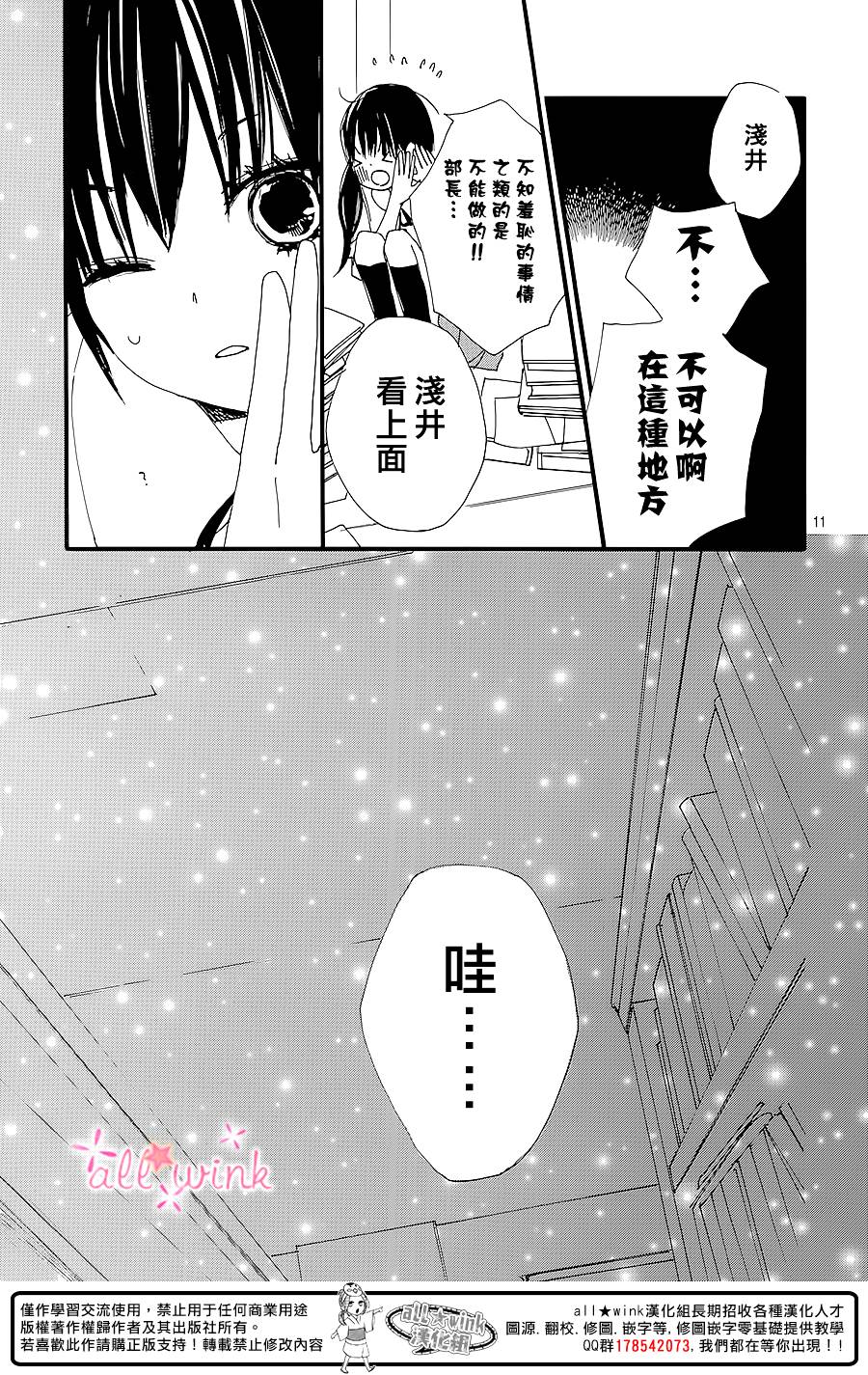 幻想万花筒 第8话 第10页