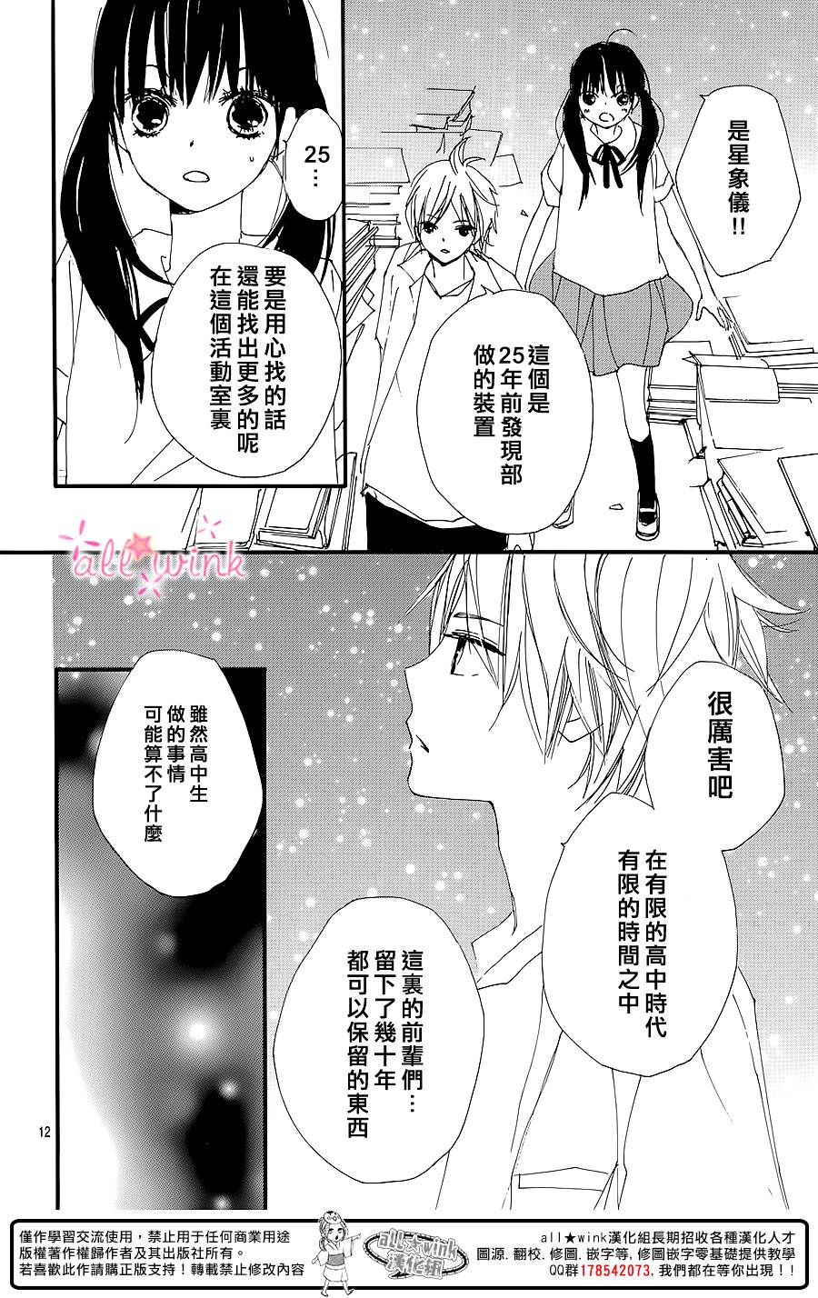 幻想万花筒 第8话 第11页