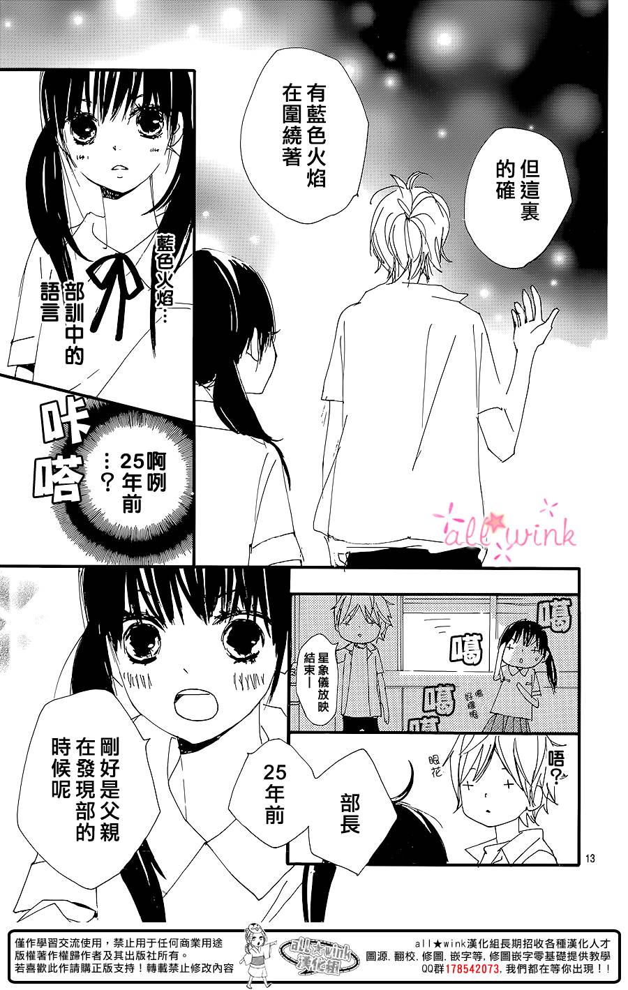 幻想万花筒 第8话 第12页