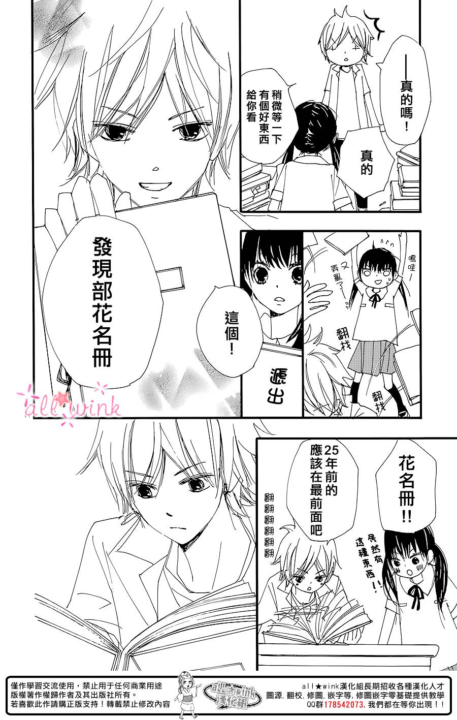 幻想万花筒 第8话 第13页