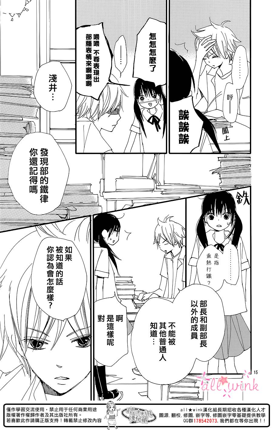 幻想万花筒 第8话 第14页