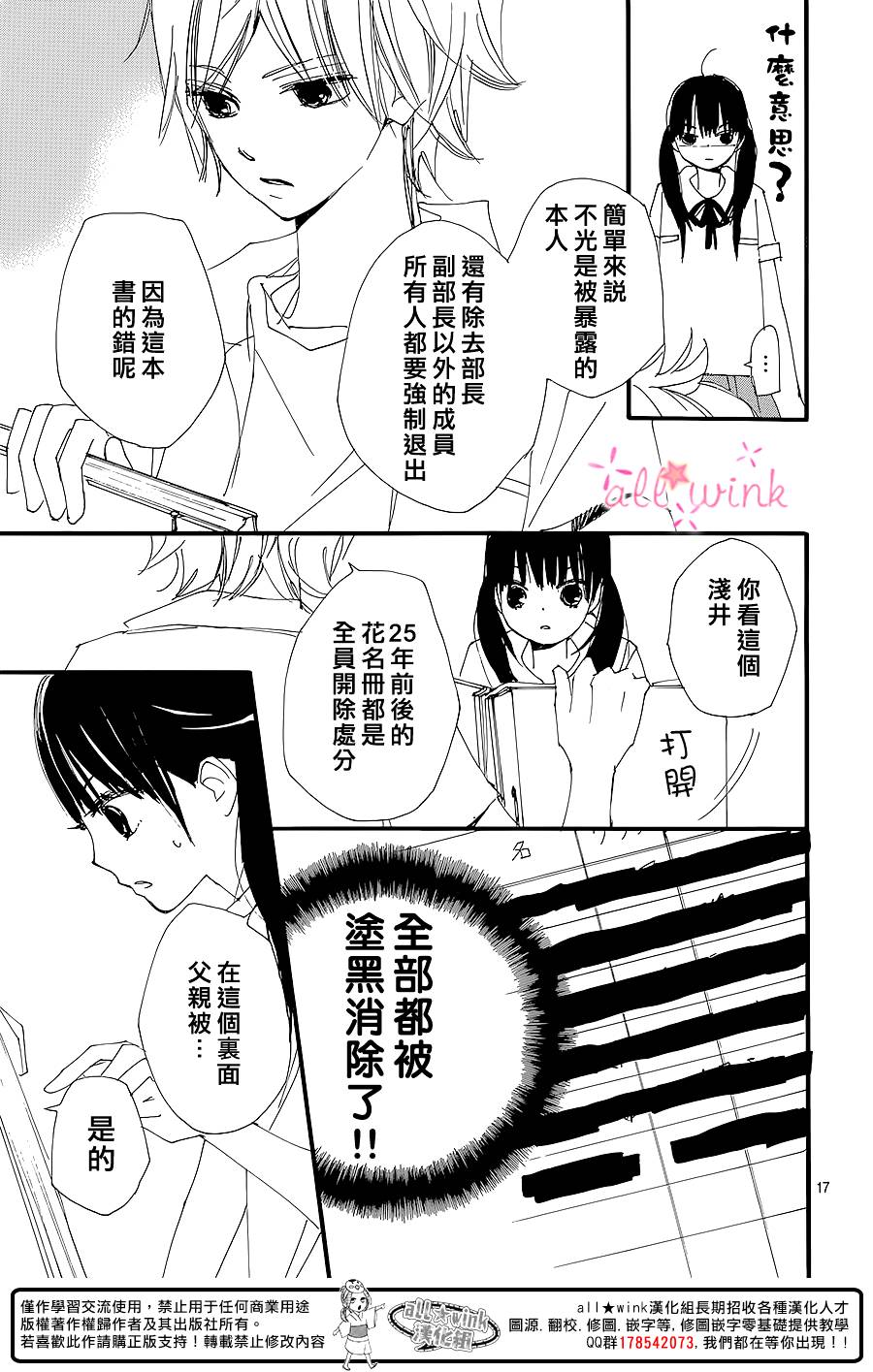 幻想万花筒 第8话 第16页