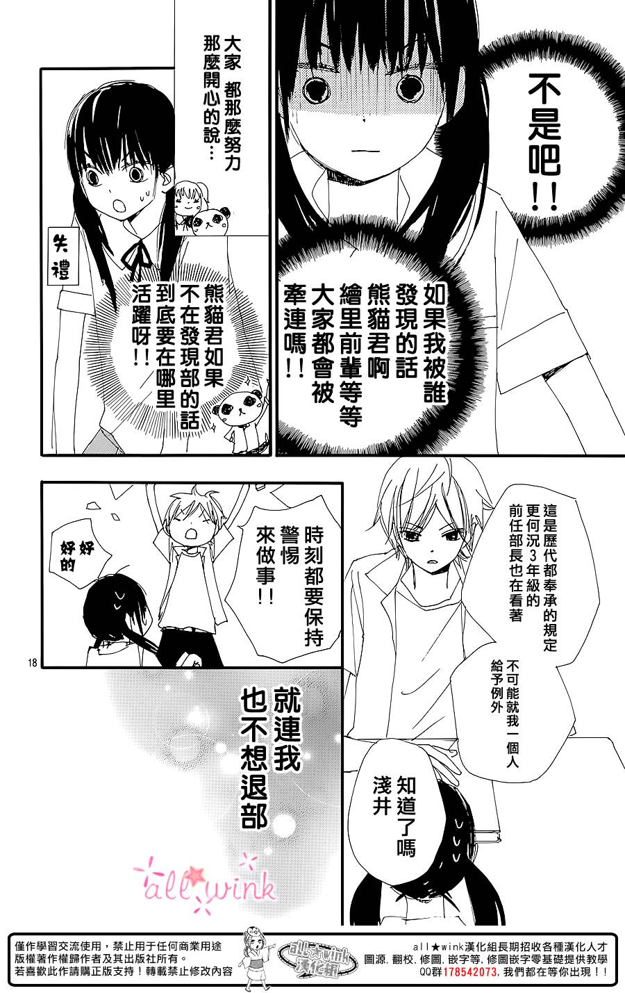 幻想万花筒 第8话 第17页