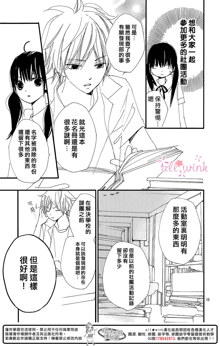 幻想万花筒 第8话 第18页