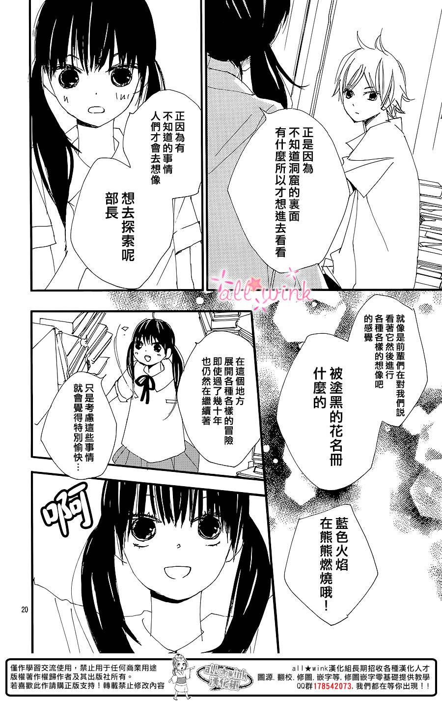 幻想万花筒 第8话 第19页