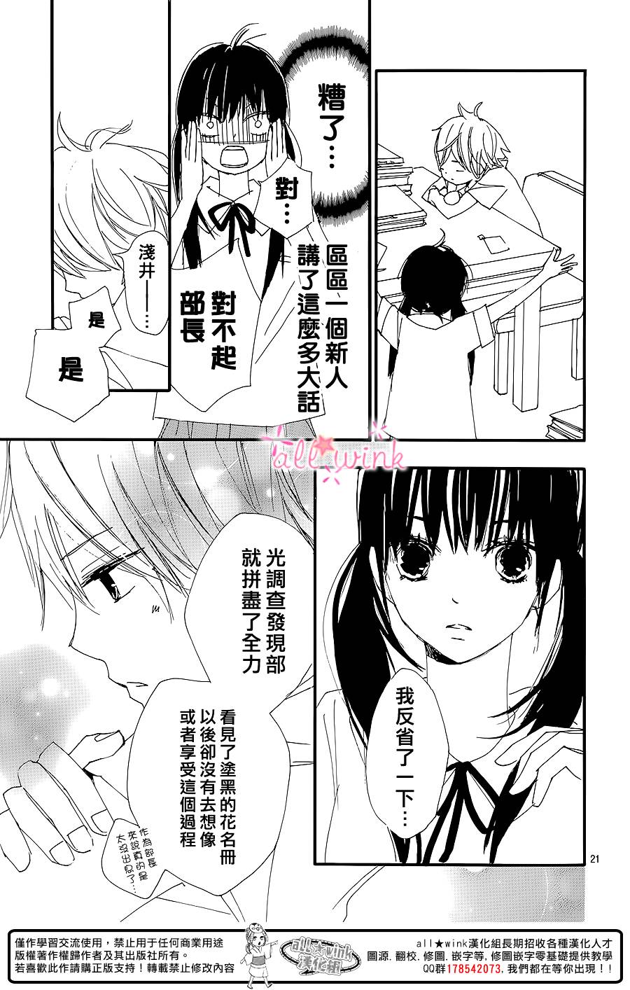 幻想万花筒 第8话 第20页