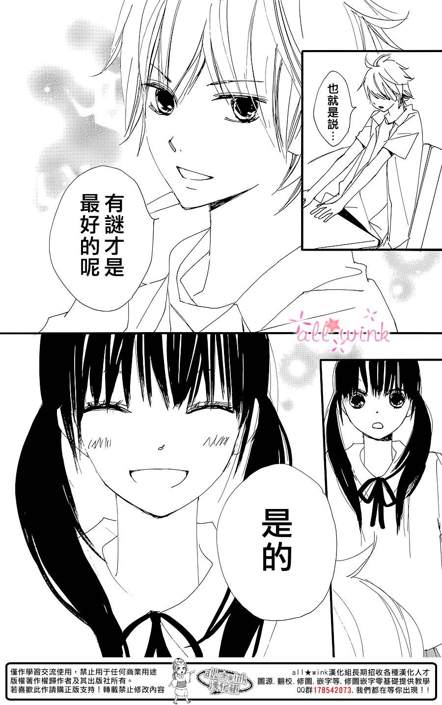 幻想万花筒 第8话 第21页