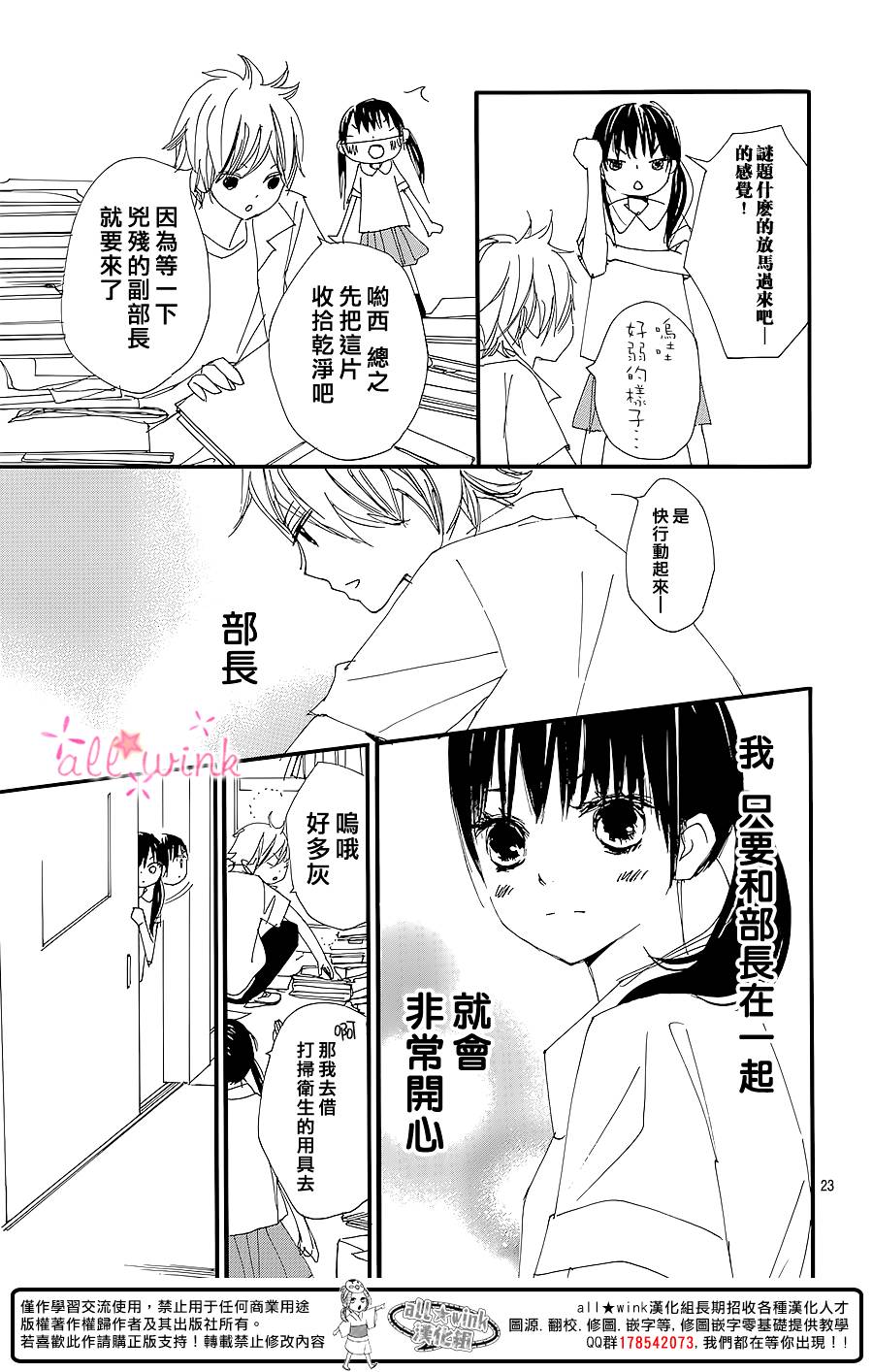 幻想万花筒 第8话 第22页