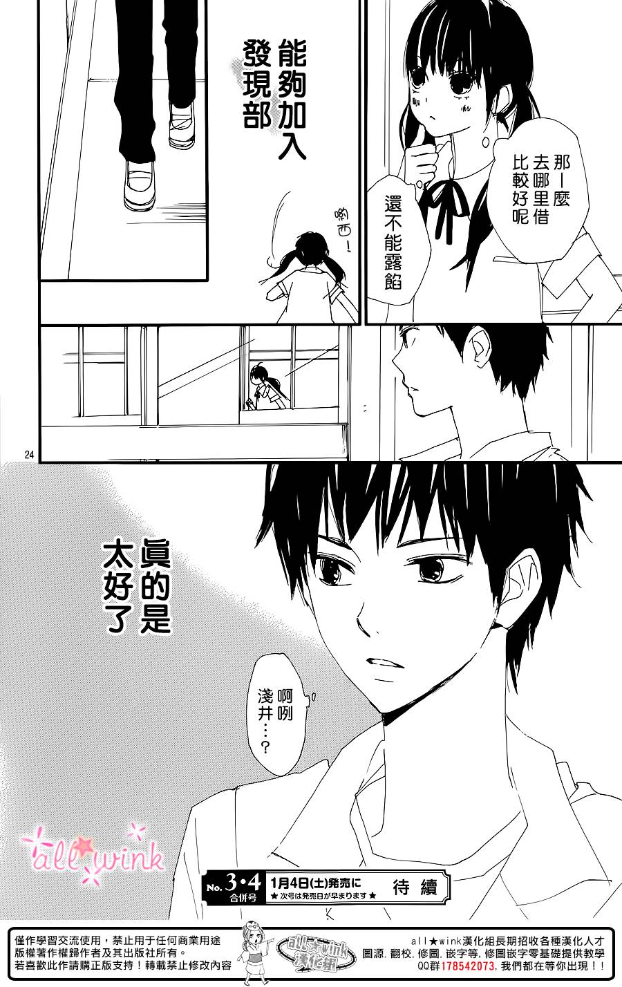 幻想万花筒 第8话 第23页