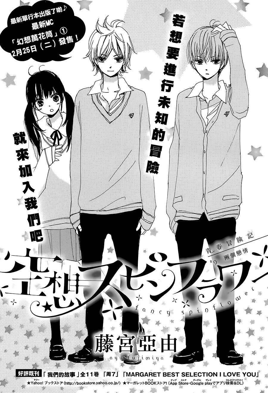 幻想万花筒 第9话 第0页