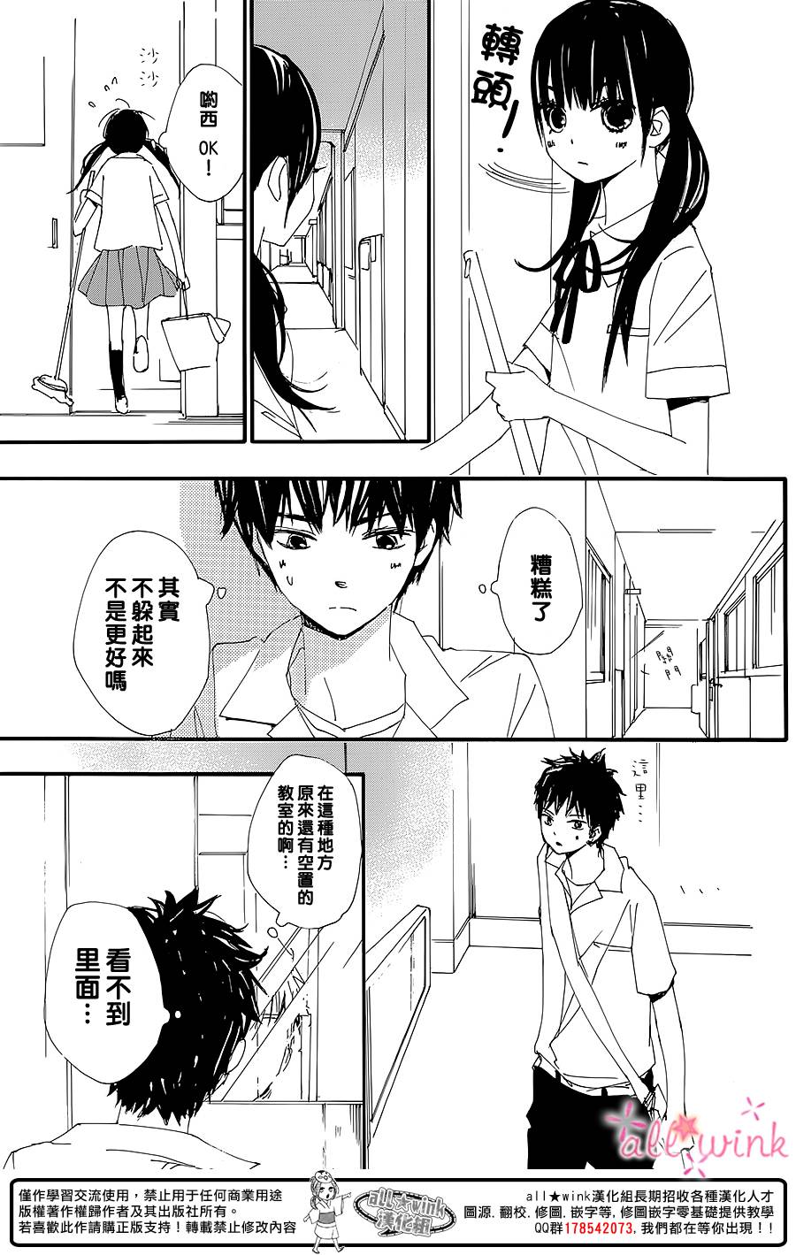 幻想万花筒 第9话 第2页