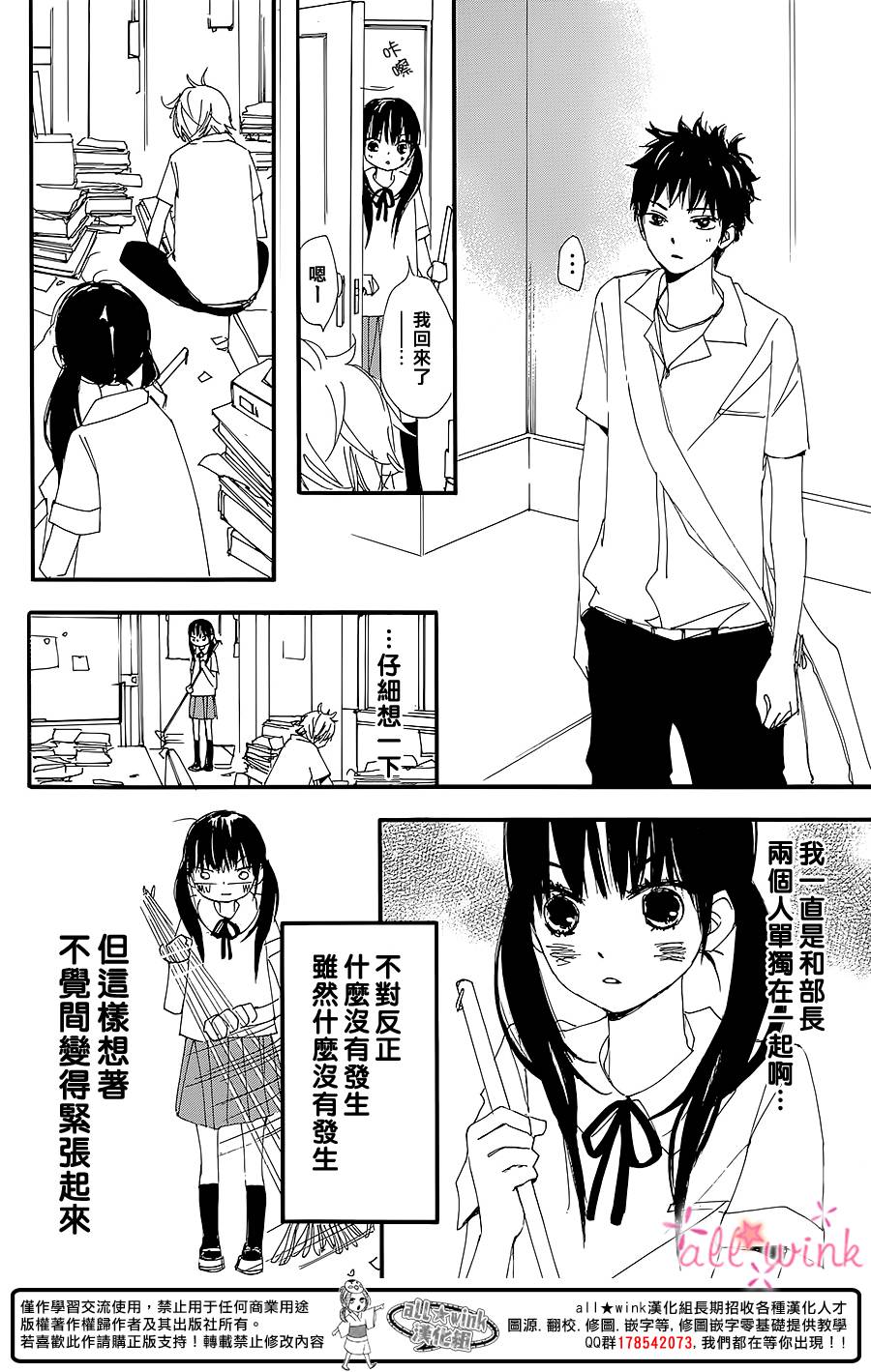 幻想万花筒 第9话 第3页