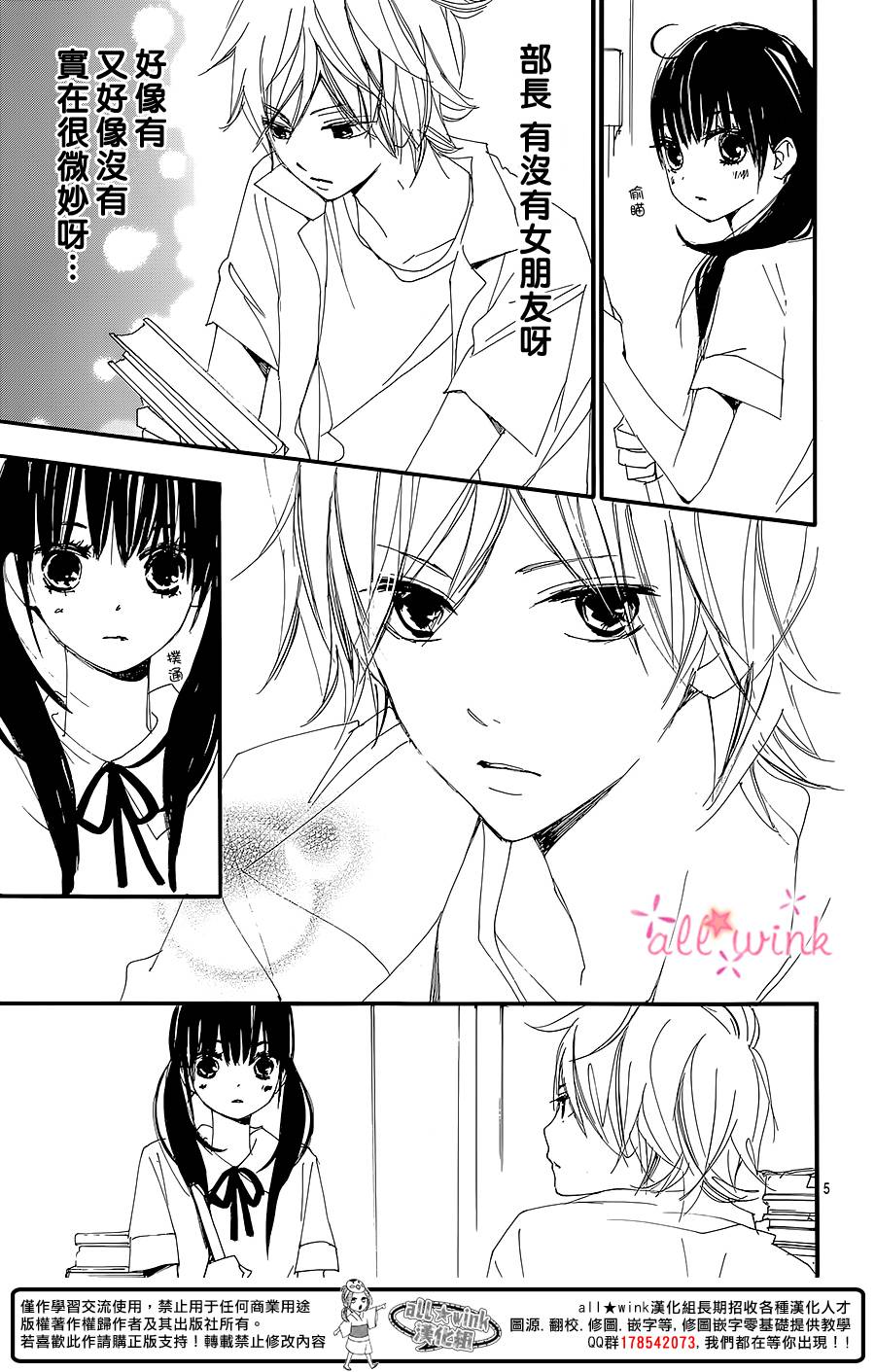 幻想万花筒 第9话 第4页