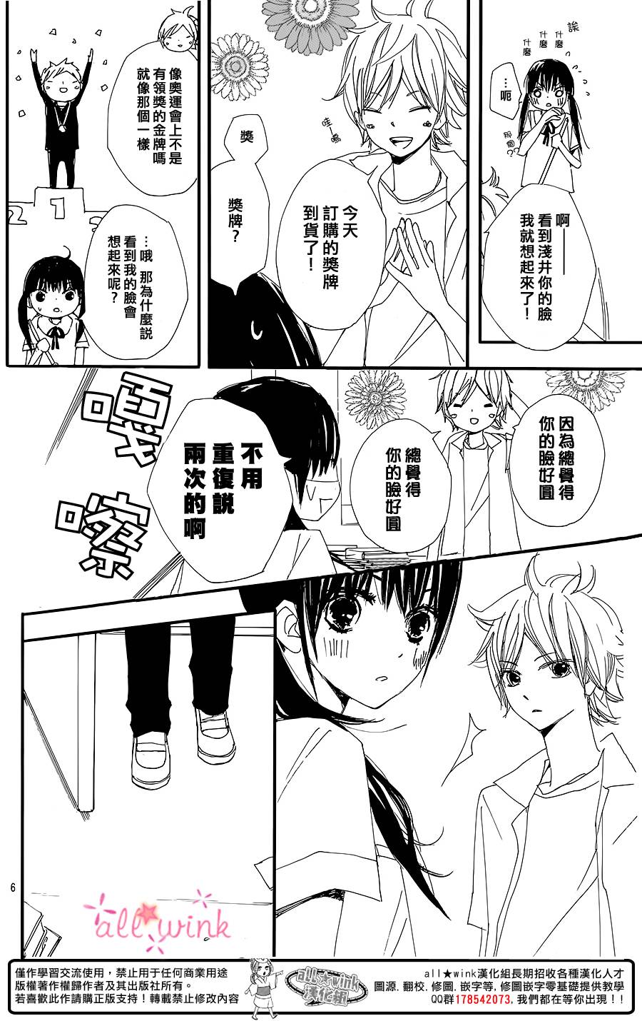 幻想万花筒 第9话 第5页