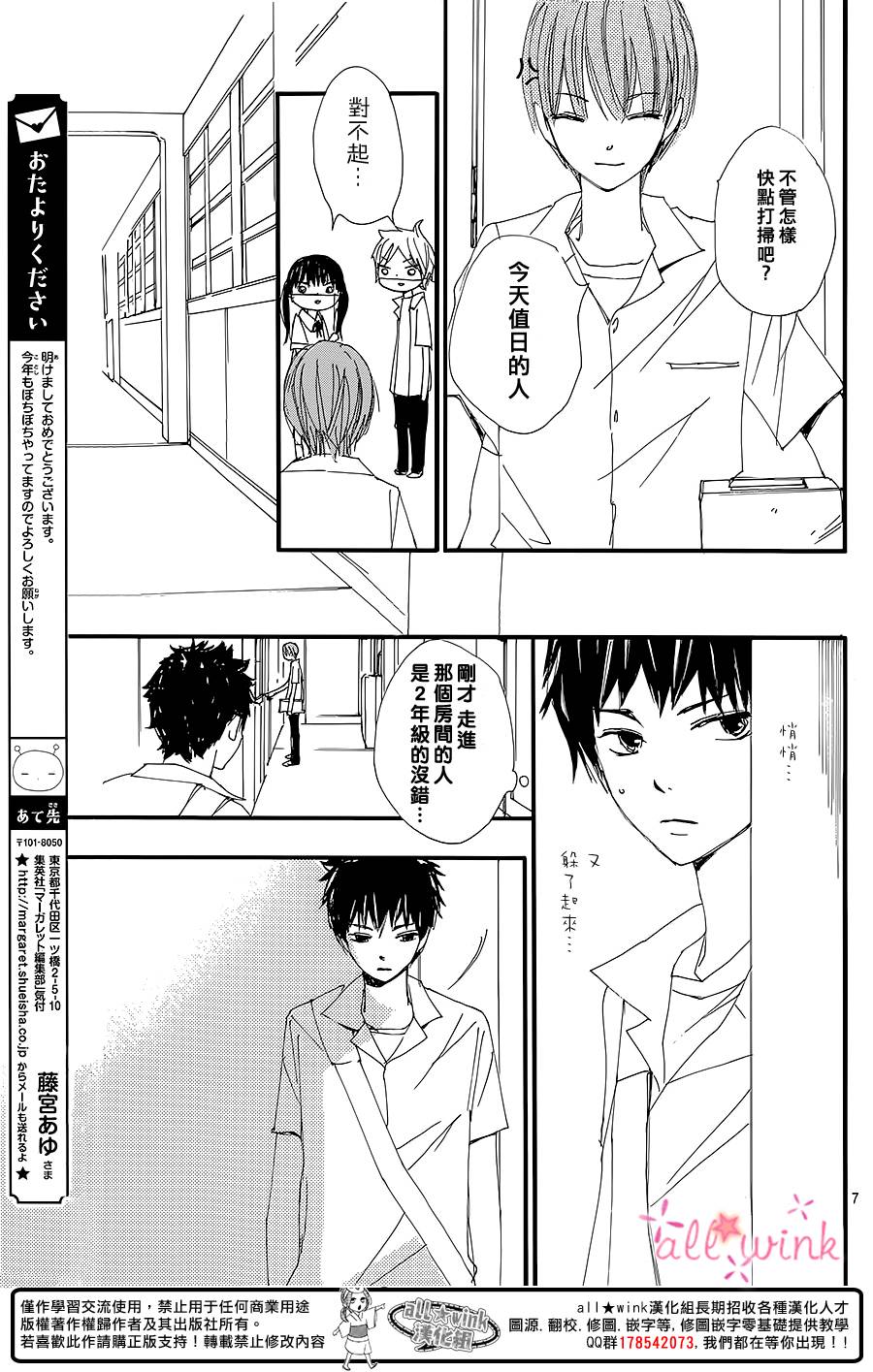 幻想万花筒 第9话 第6页