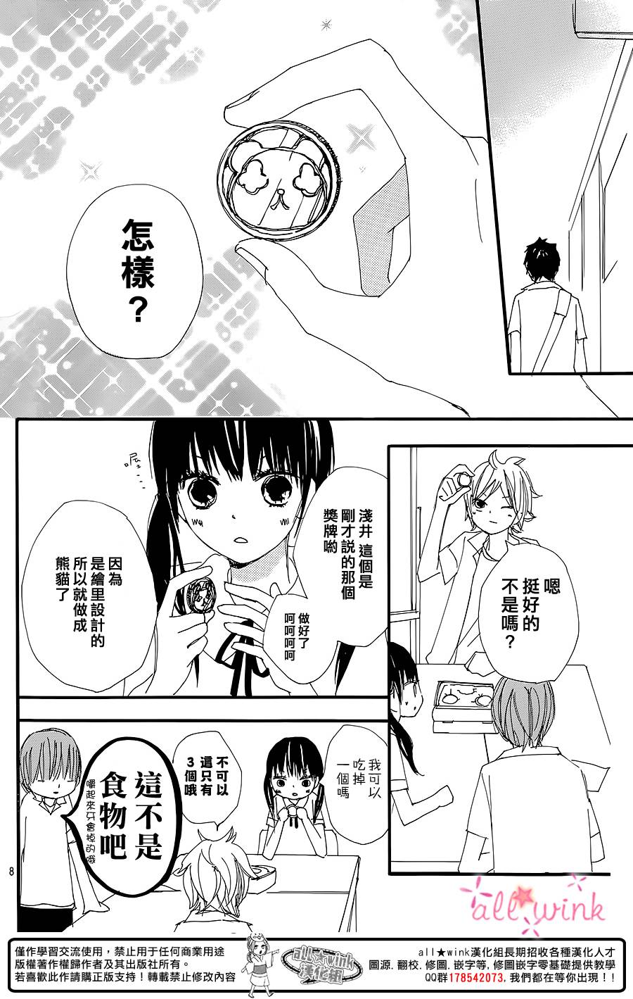 幻想万花筒 第9话 第7页