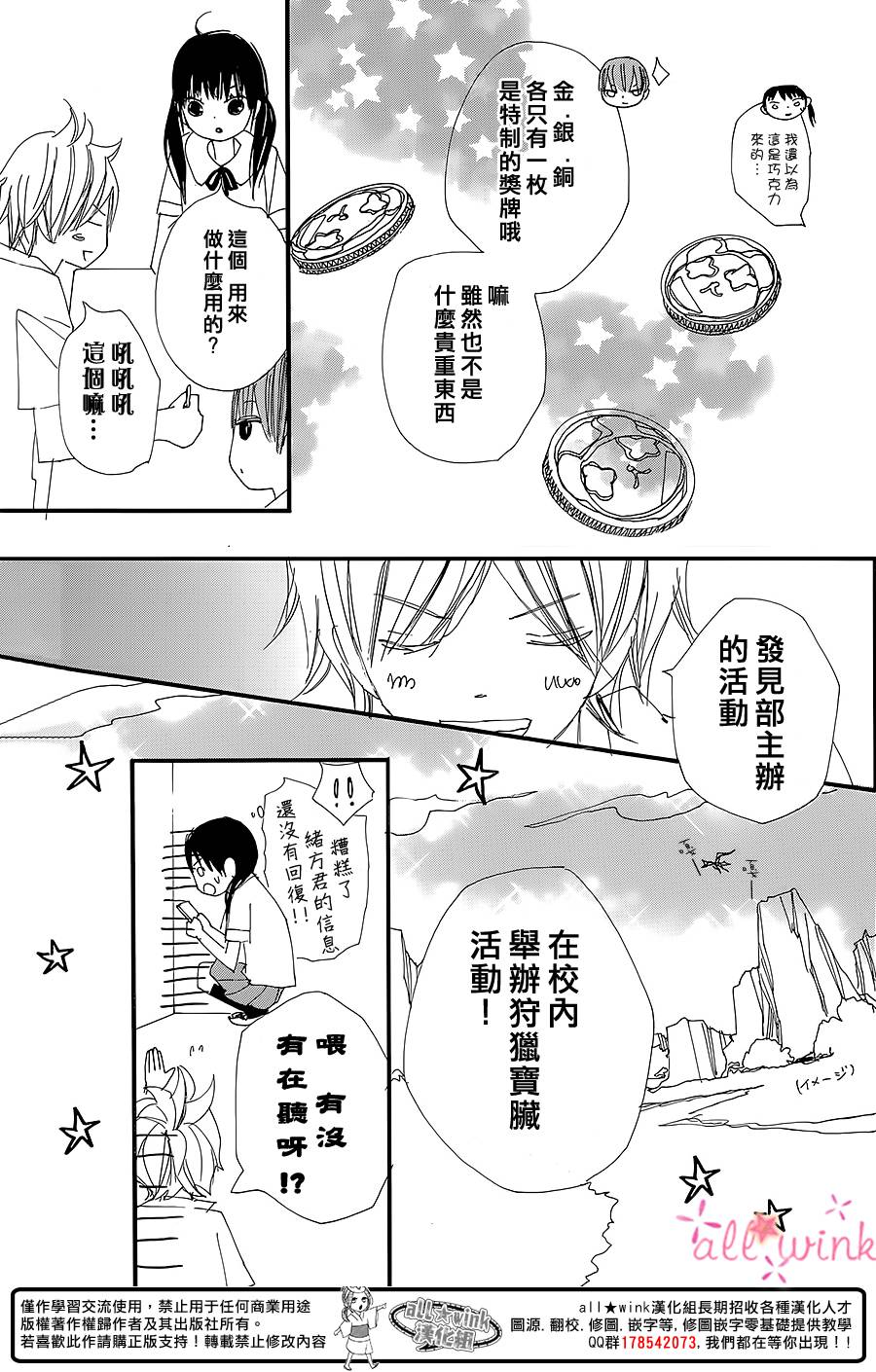 幻想万花筒 第9话 第8页