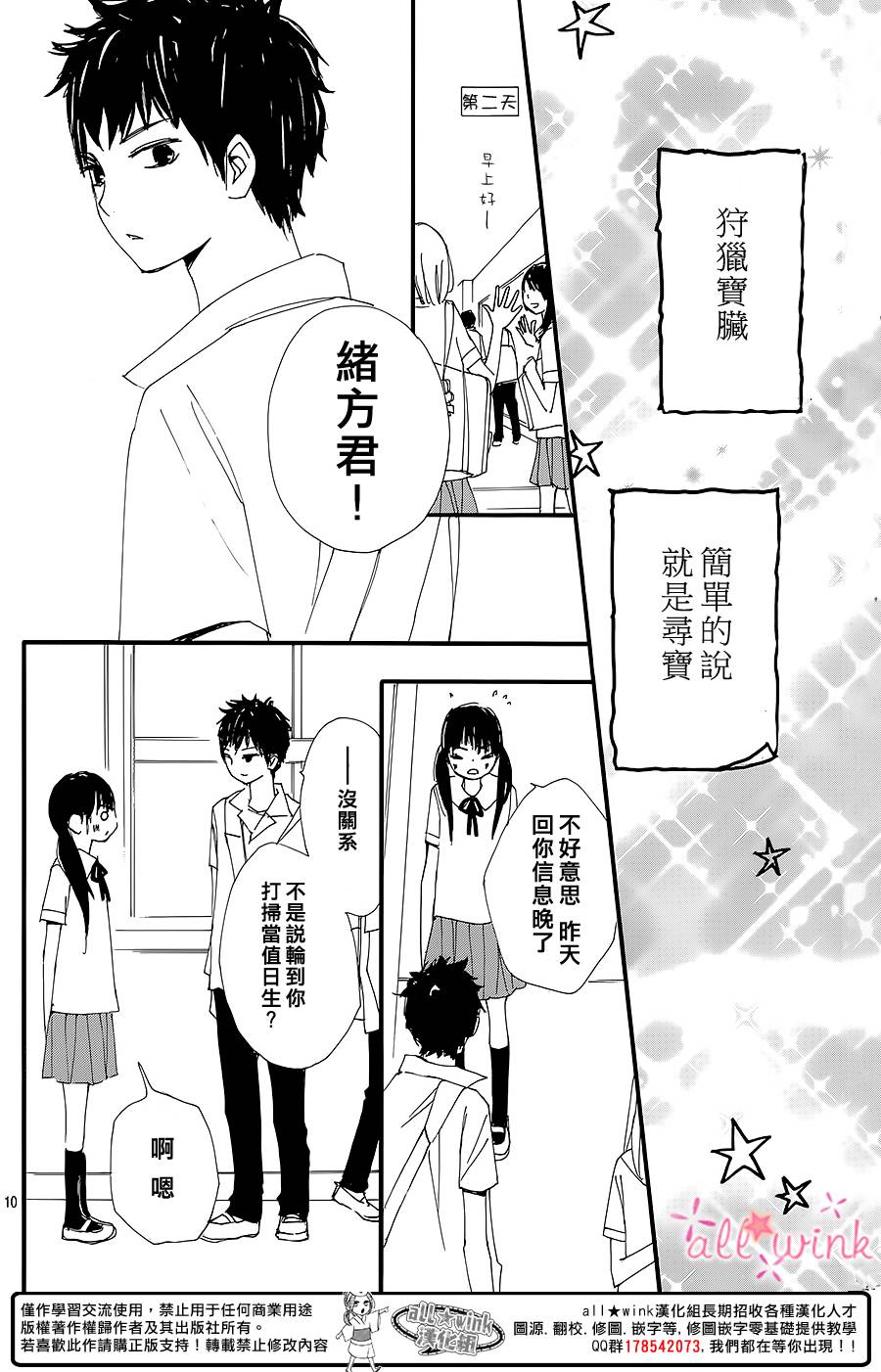 幻想万花筒 第9话 第9页