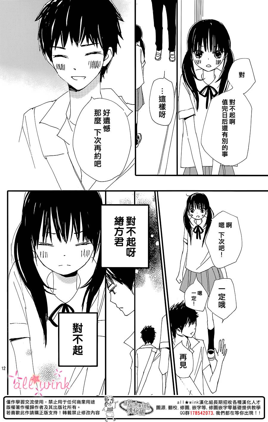 幻想万花筒 第9话 第11页