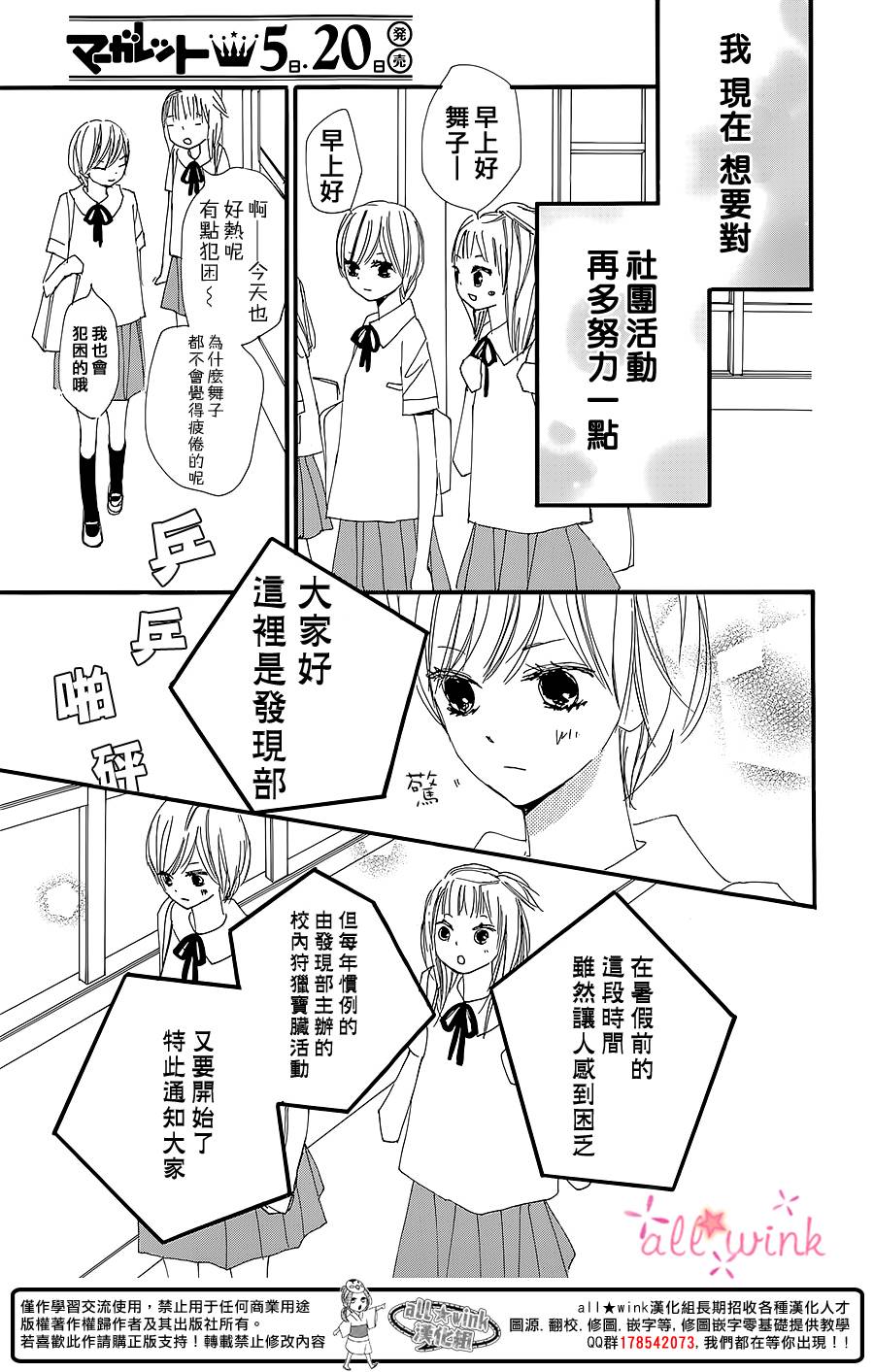 幻想万花筒 第9话 第12页