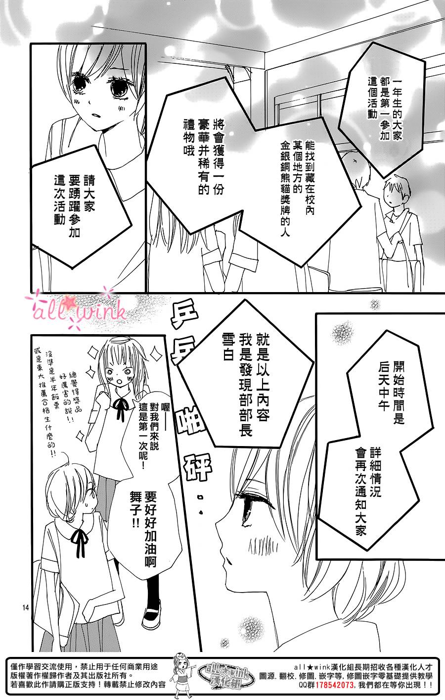 幻想万花筒 第9话 第13页