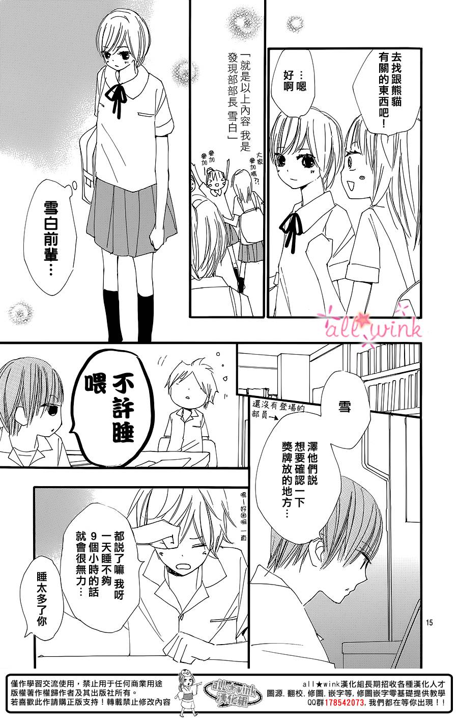 幻想万花筒 第9话 第14页