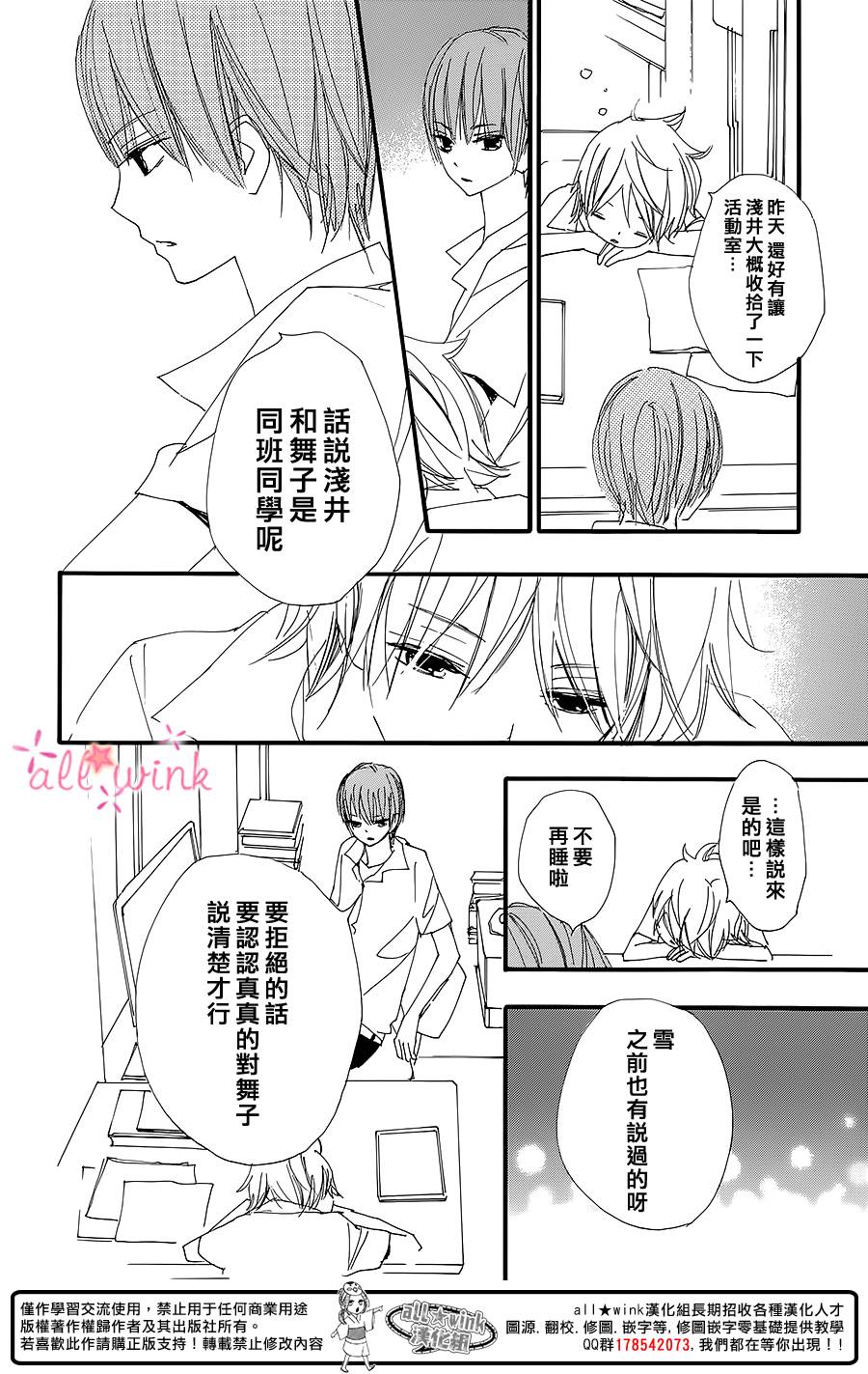 幻想万花筒 第9话 第15页