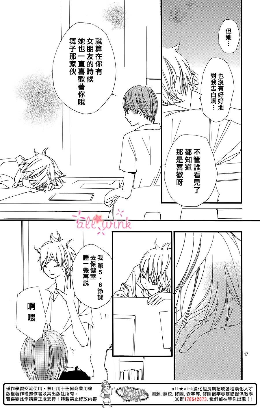 幻想万花筒 第9话 第16页