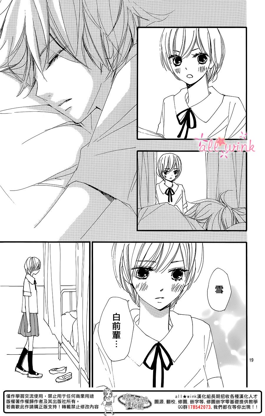 幻想万花筒 第9话 第18页