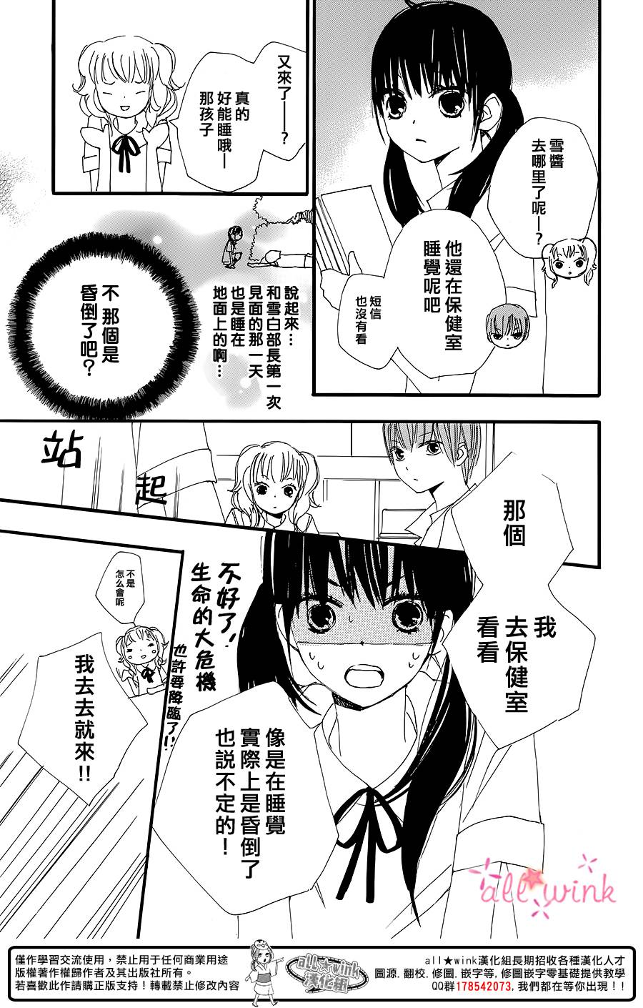 幻想万花筒 第9话 第20页