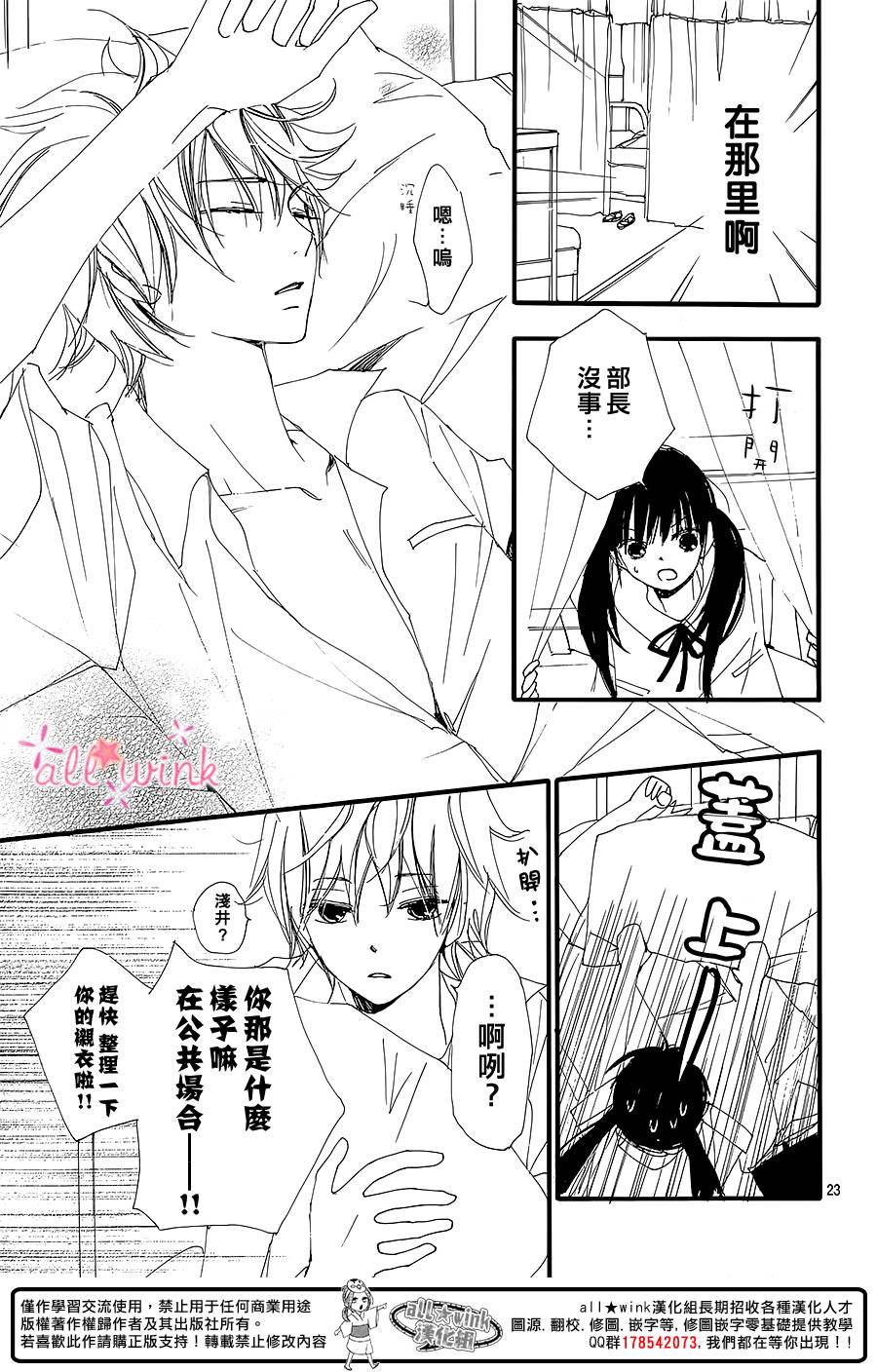 幻想万花筒 第9话 第22页