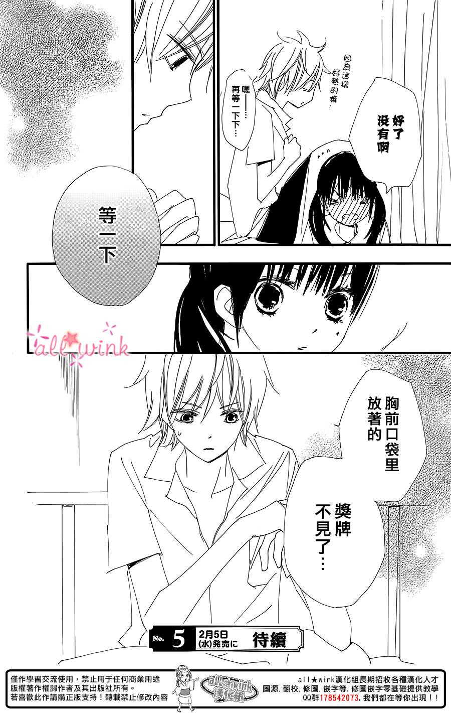 幻想万花筒 第9话 第23页