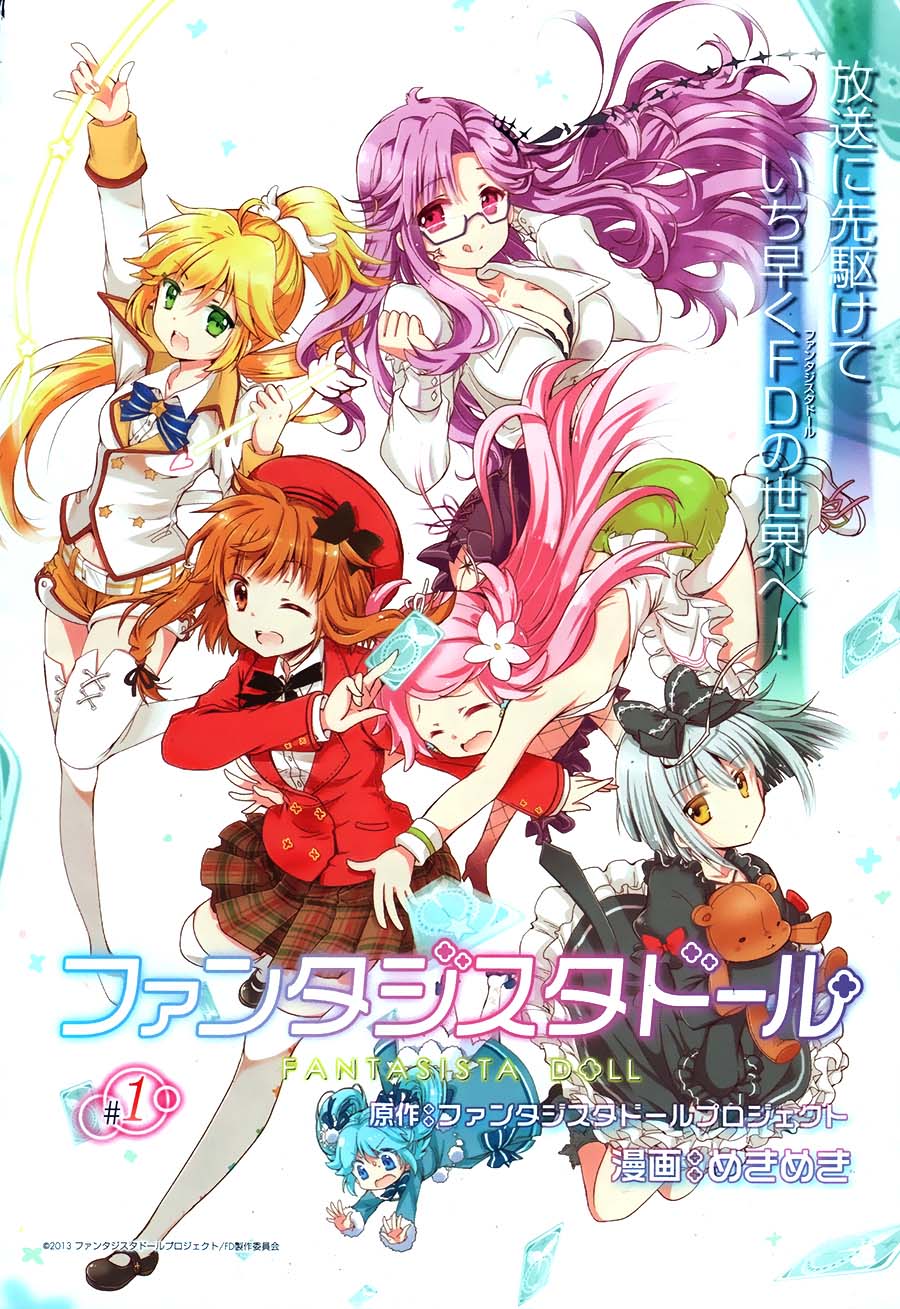 幻想娃娃第1话图