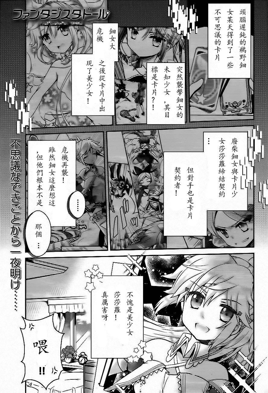 幻想娃娃第2话图