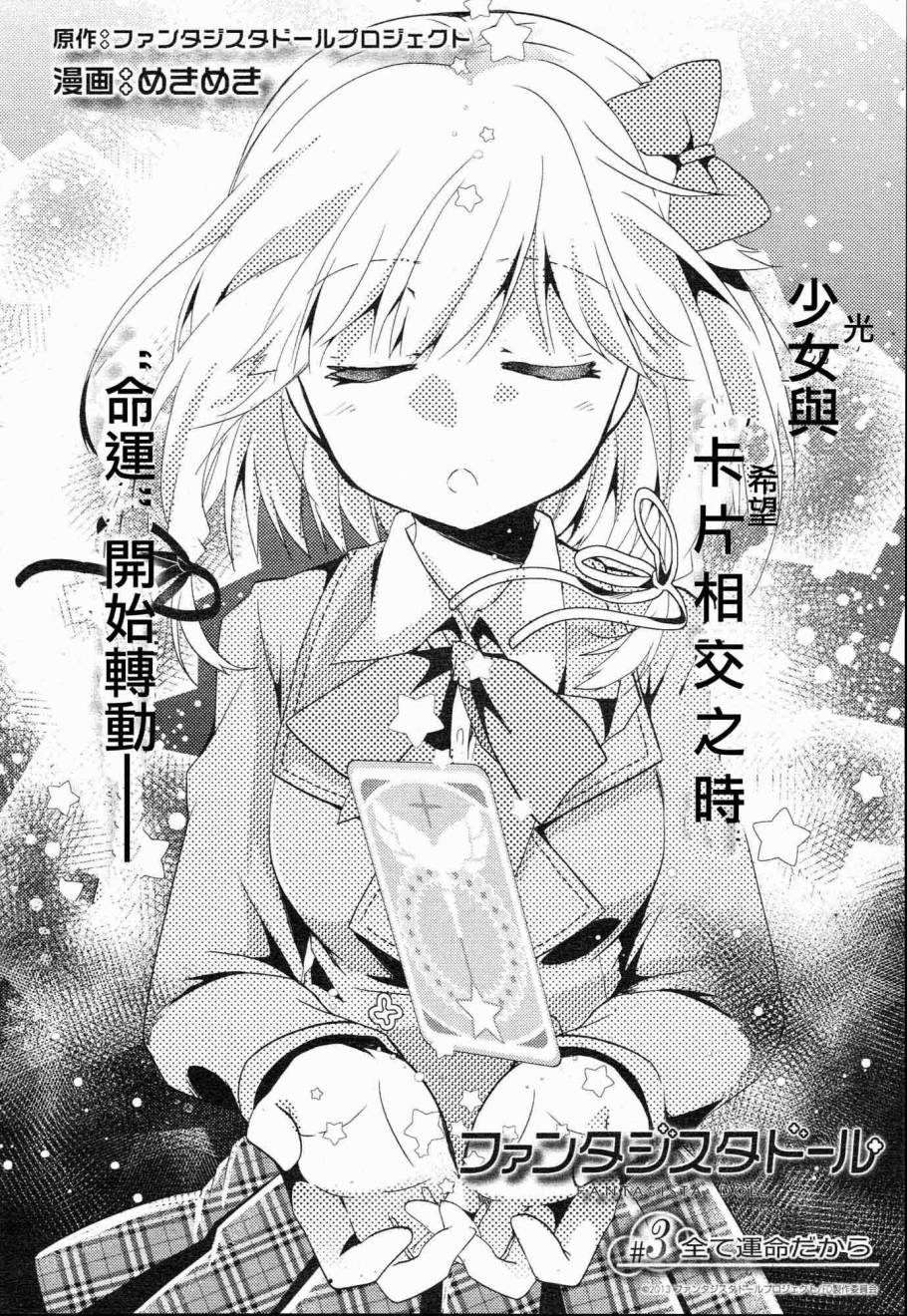 幻想娃娃第3话图