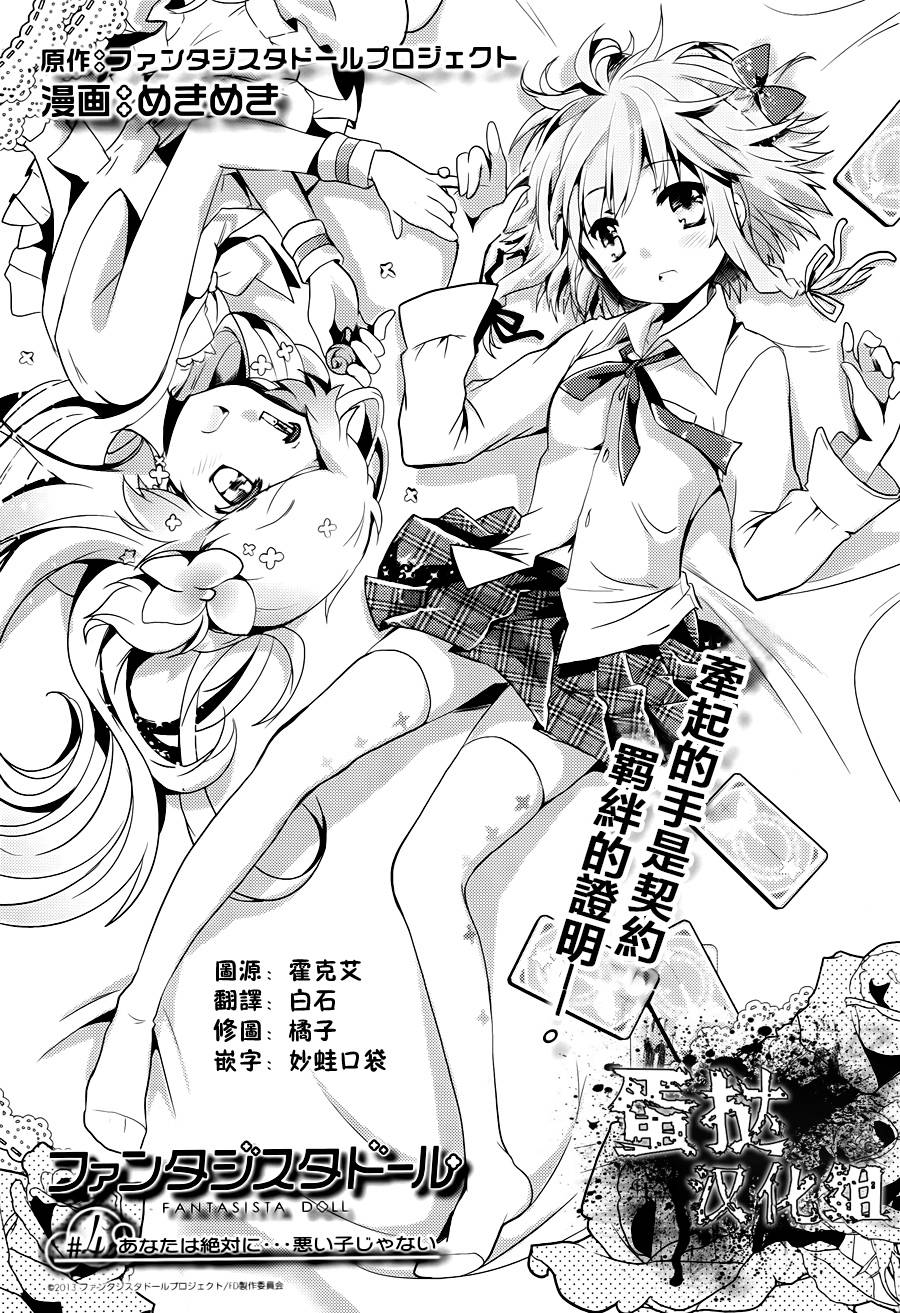 幻想娃娃第4话图