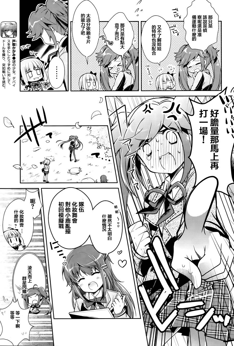 幻想娃娃第4话图