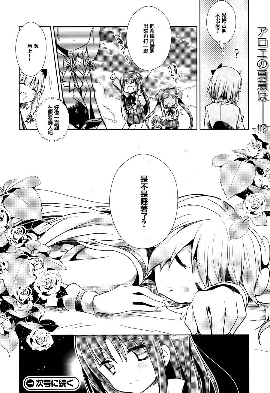 幻想娃娃第4话图